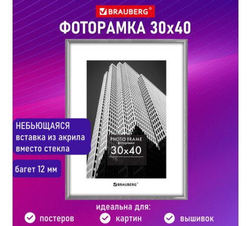 Рамка 30х40 см небьющаяся, багет 12 мм, пластик, BRAUBERG "Original", серебристая, 391232