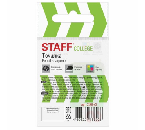 Точилка STAFF 