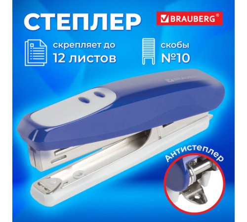 Степлер №10 BRAUBERG 