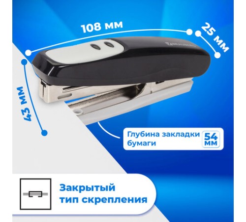 Степлер №10 BRAUBERG 