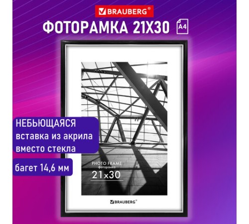 Рамка 21х30 см небьющаяся, багет 14,6 мм, пластик, BRAUBERG 