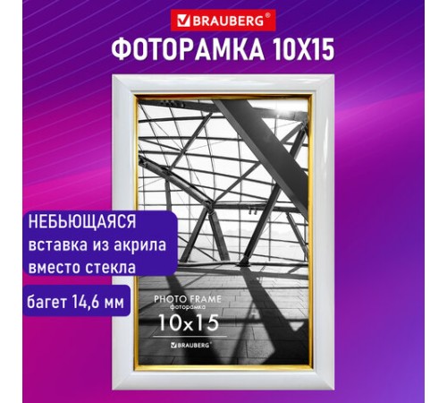 Рамка 10х15 см небьющаяся, багет 14,6 мм, пластик, BRAUBERG "Original Line", белая/золото, 391235