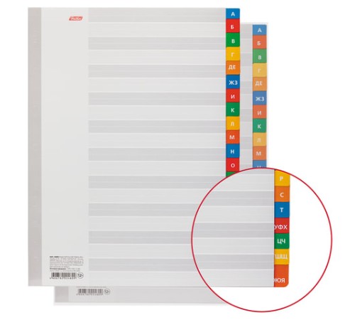 Разделители листов А4 (20 листов 297х225 мм) картонные, алфавитный А-Я, HATBER, 4AR_12005, М224809