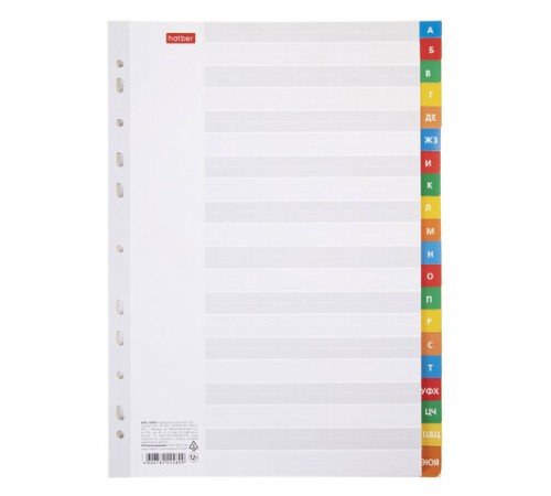 Разделители листов А4 (20 листов 297х225 мм) картонные, алфавитный А-Я, HATBER, 4AR_12005, М224809