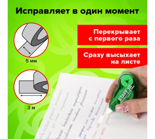Корректирующая лента STAFF EVERYDAY, 5 мм х 3 м, корпус зеленый, механизм перемотки, блистер, 226810