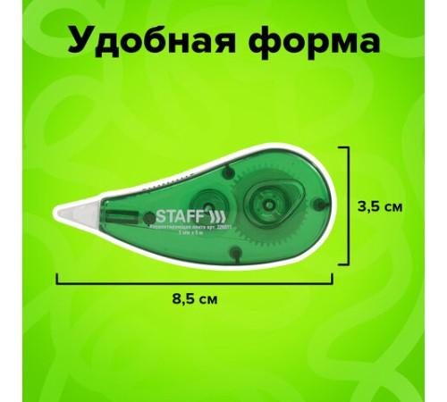 Корректирующая лента STAFF EVERYDAY, 5 мм х 5 м, корпус зеленый, блистер, 226811