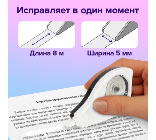 Корректирующая лента BRAUBERG BLACK&WHITE, 5 мм х 8 м, корпус белый, механизм перемотки, блистер, 226813