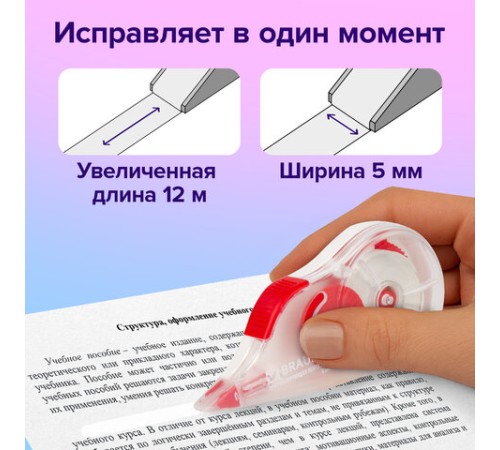 Корректирующая лента BRAUBERG, 5 мм х 12 м, корпус прозрачный, механизм перемотки, блистер, 226814