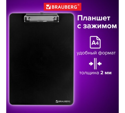 Доска-планшет BRAUBERG 