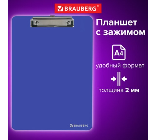 Доска-планшет BRAUBERG 