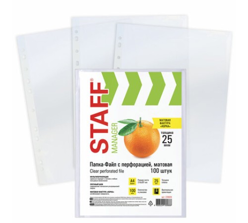 Папки-файлы перфорированные А4 STAFF 