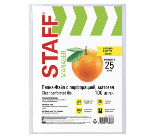 Папки-файлы перфорированные А4 STAFF 