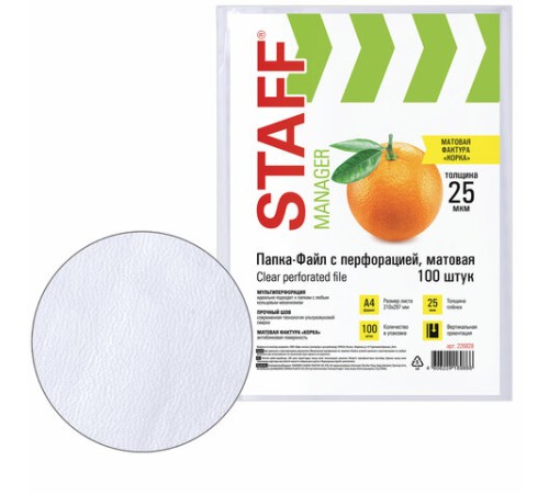 Папки-файлы перфорированные А4 STAFF 