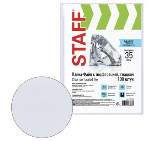 Папки-файлы перфорированные, А4, STAFF 