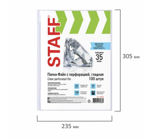 Папки-файлы перфорированные, А4, STAFF 