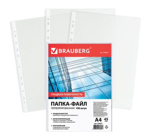 Папки-файлы перфорированные, А4, BRAUBERG 