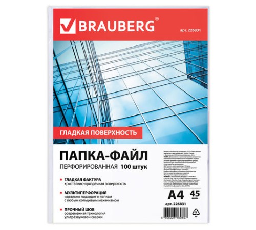 Папки-файлы перфорированные, А4, BRAUBERG 