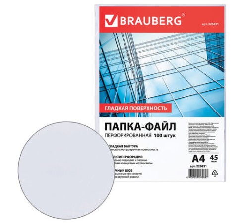 Папки-файлы перфорированные, А4, BRAUBERG 