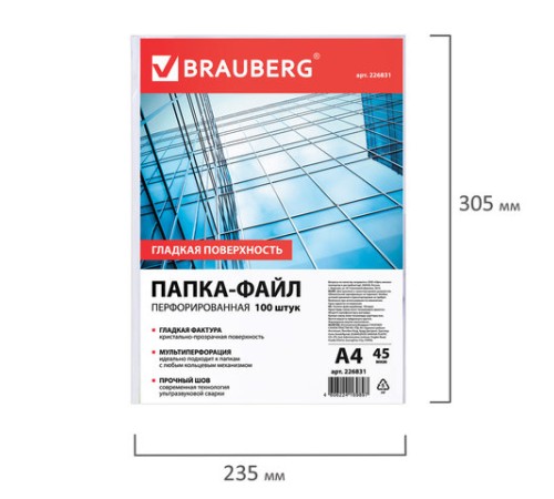 Папки-файлы перфорированные, А4, BRAUBERG 
