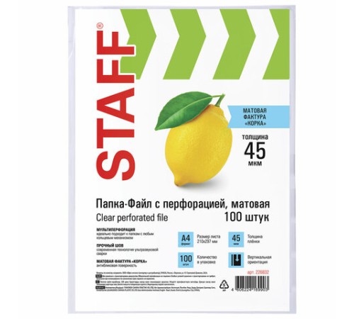 Папки-файлы перфорированные, А4, STAFF 