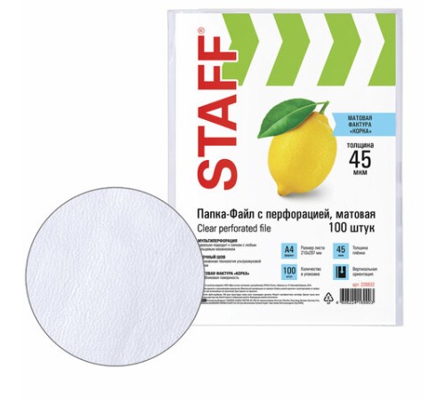 Папки-файлы перфорированные, А4, STAFF 