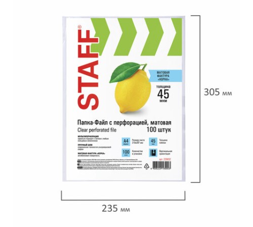 Папки-файлы перфорированные, А4, STAFF 