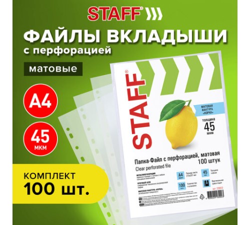 Папки-файлы перфорированные, А4, STAFF 