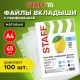 Папки-файлы перфорированные, А4, STAFF 