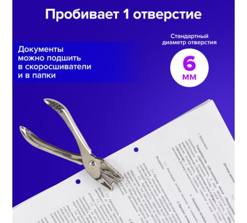 Дырокол металлический на 1 отверстие BRAUBERG 