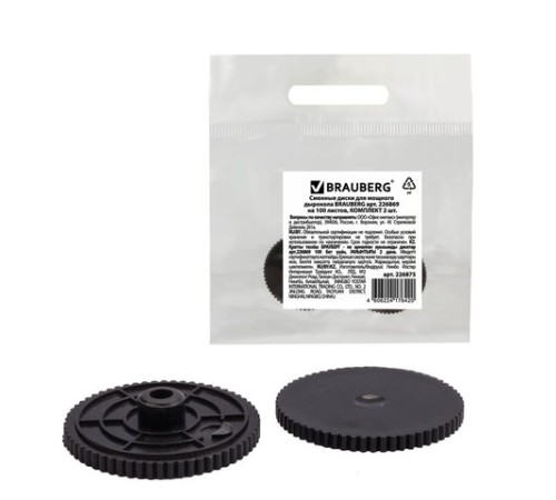 Сменные диски для мощного дырокола BRAUBERG 