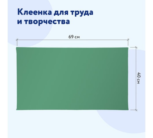 Клеёнка настольная ПИФАГОР для уроков труда, ПВХ, зеленая, 69х40 см, 227057