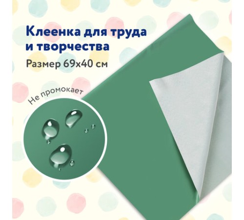 Клеёнка настольная ПИФАГОР для уроков труда, ПВХ, зеленая, 69х40 см, 227057