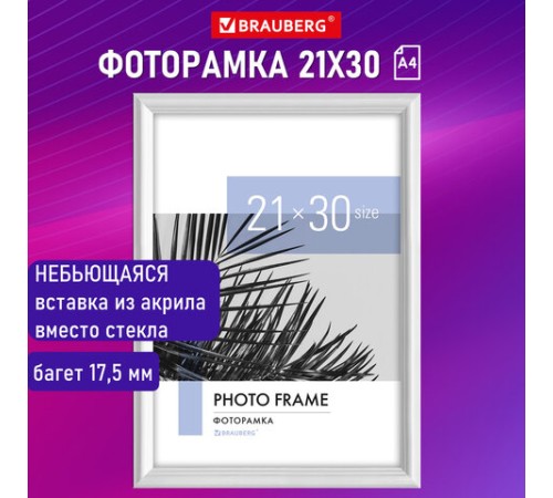Рамка 21х30 см небьющаяся, багет 17,5 мм, пластик, BRAUBERG "Colorful", белая, 391241 Рамка 21х30 см небьющаяся, багет 17,5 мм, пластик, BRAUBERG "Colorful", белая, 391241