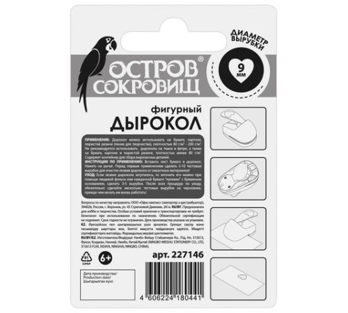 Дырокол фигурный 