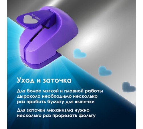 Дырокол фигурный 