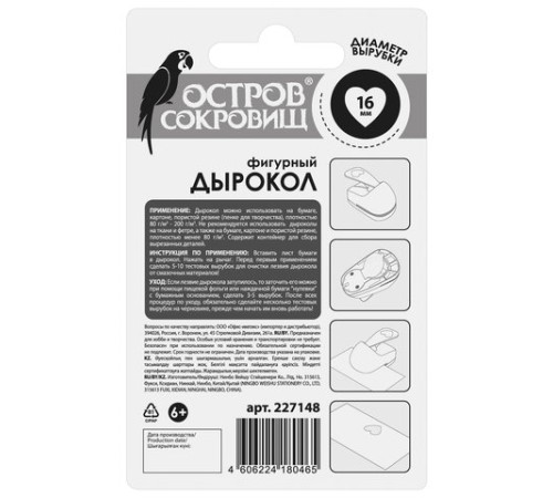 Дырокол фигурный 