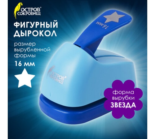 Дырокол фигурный 