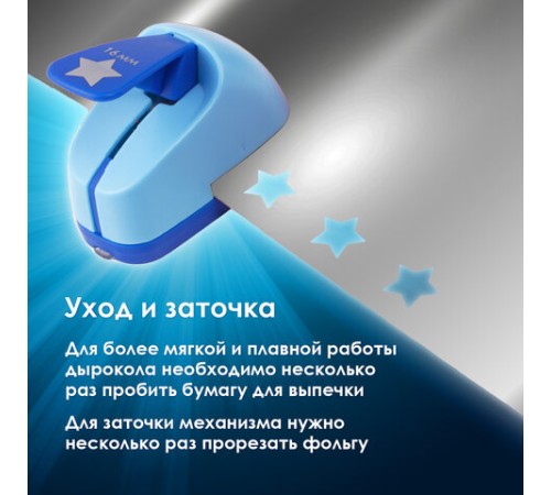 Дырокол фигурный 