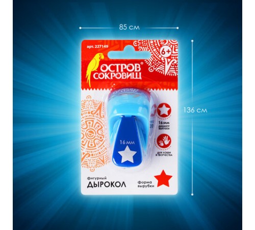 Дырокол фигурный 