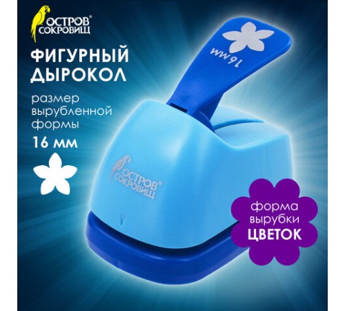 Дырокол фигурный 