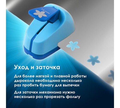 Дырокол фигурный 