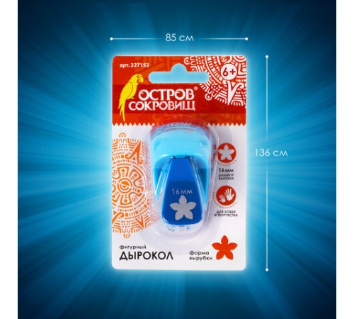 Дырокол фигурный 