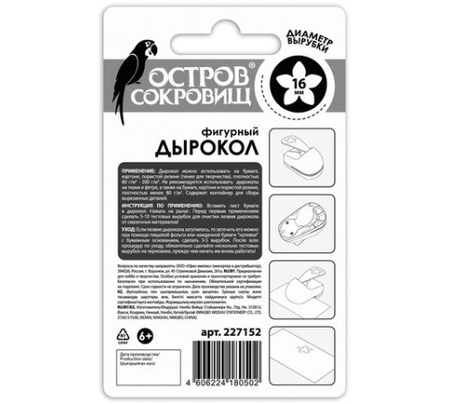 Дырокол фигурный 