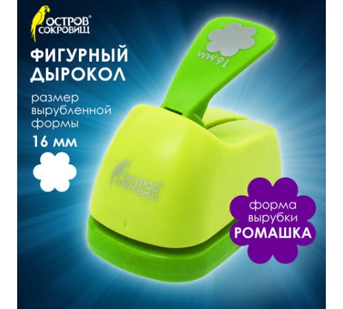 Дырокол фигурный 