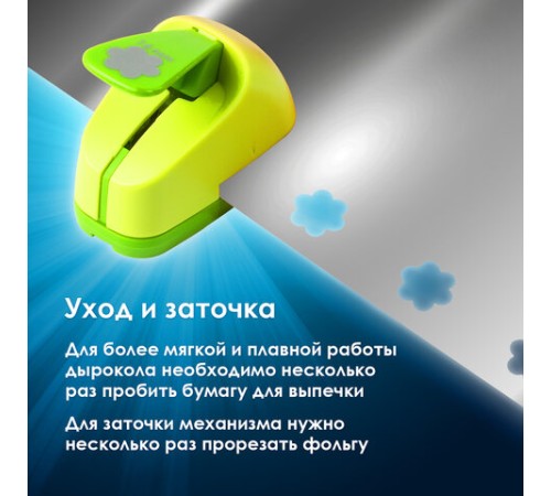 Дырокол фигурный 