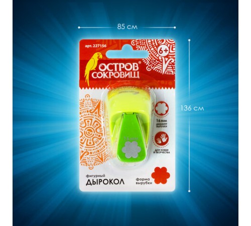 Дырокол фигурный 