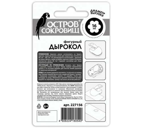 Дырокол фигурный 