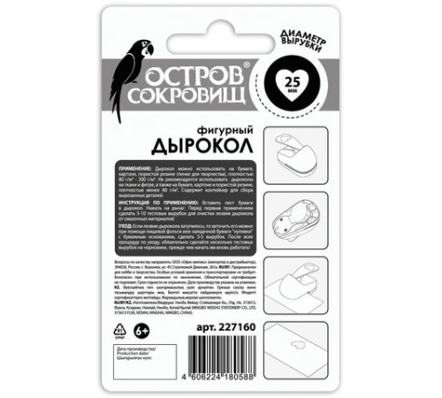 Дырокол фигурный 