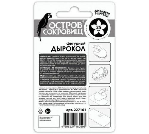 Дырокол фигурный 