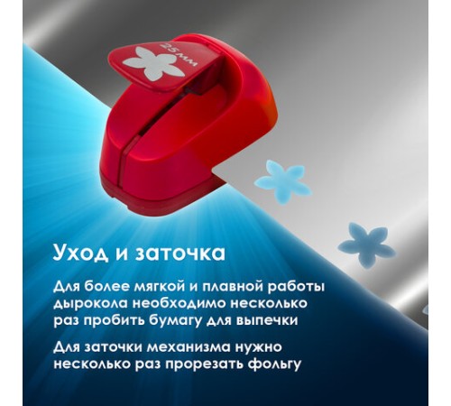 Дырокол фигурный 